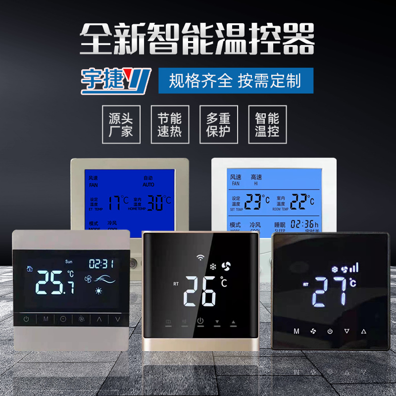 温控器